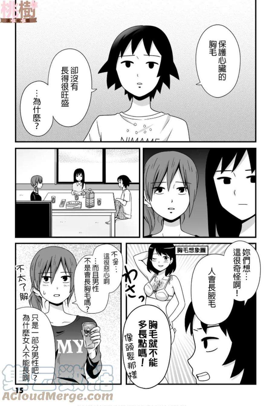 女高中生的虚度日常46话