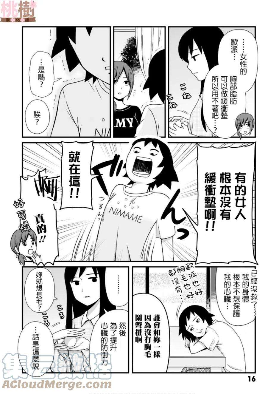 女高中生的虚度日常46话