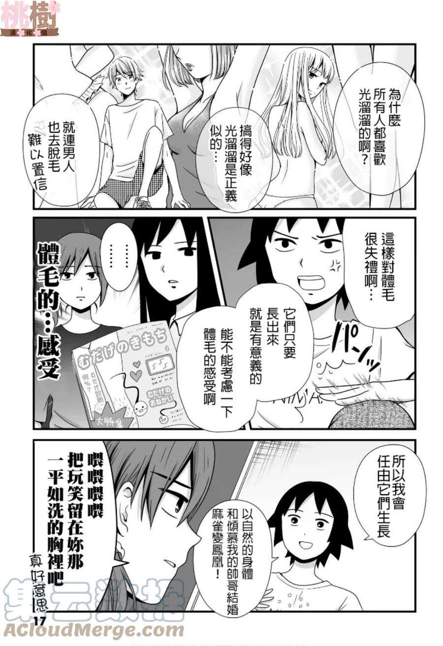 女高中生的虚度日常46话