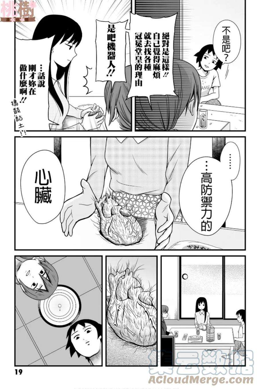 女高中生的虚度日常46话
