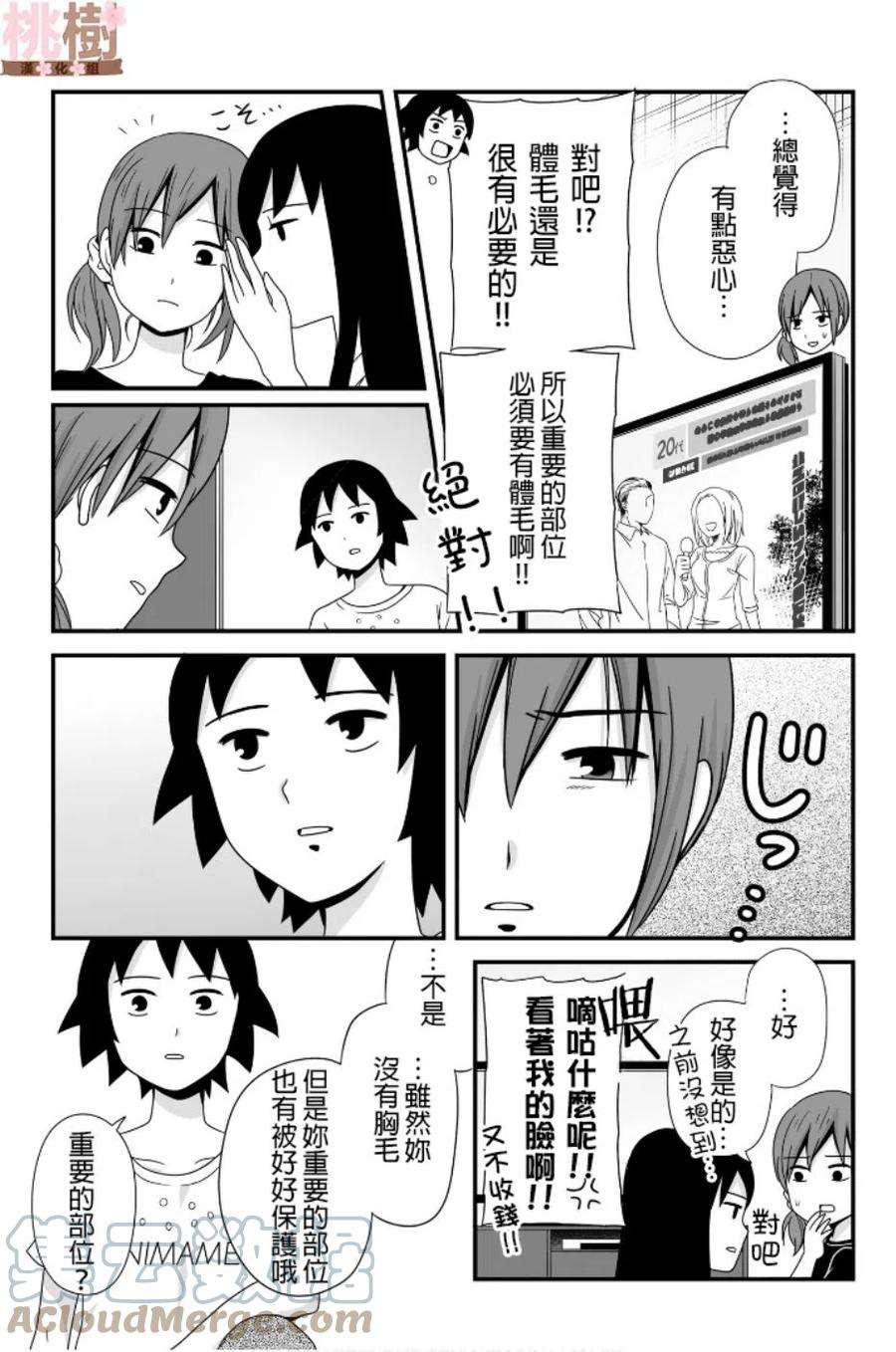 女高中生的虚度日常46话