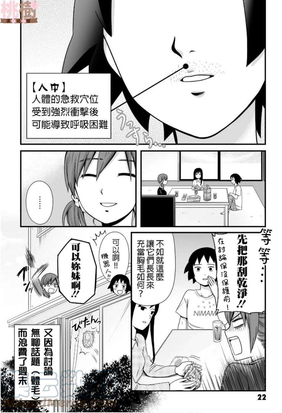 女高中生的虚度日常46话