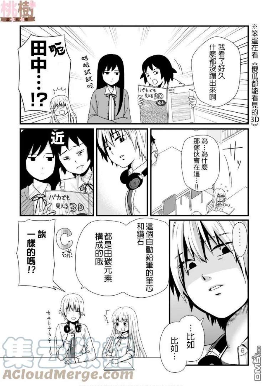 女高中生的虚度日常47话