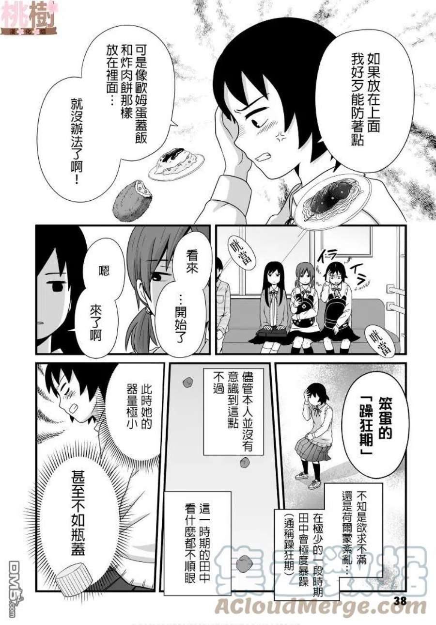 女高中生的虚度日常48话