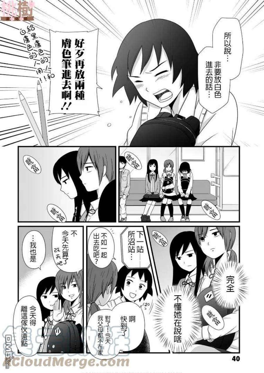 女高中生的虚度日常48话