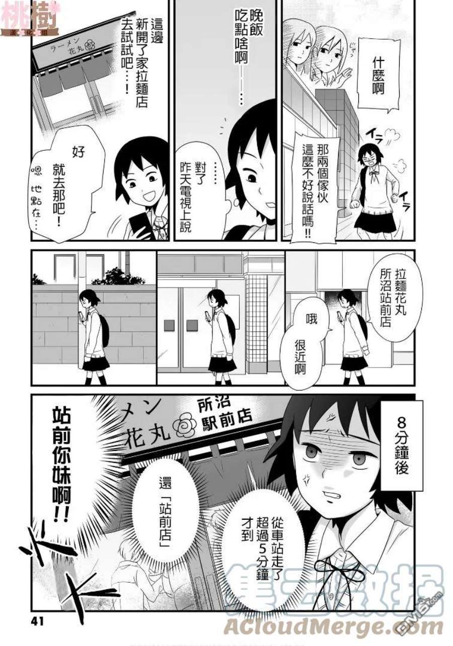 女高中生的虚度日常48话