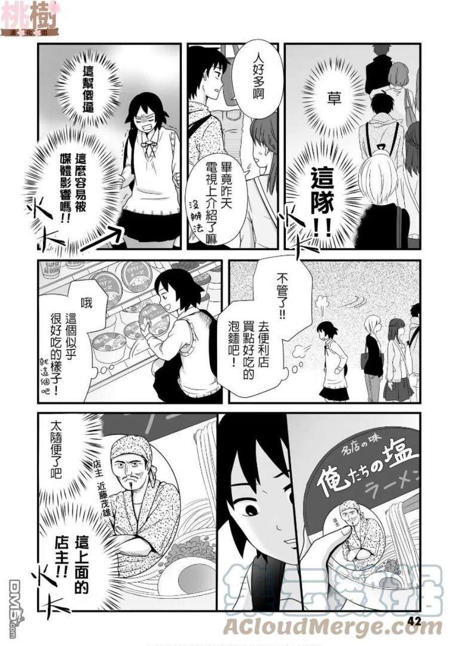 女高中生的虚度日常48话