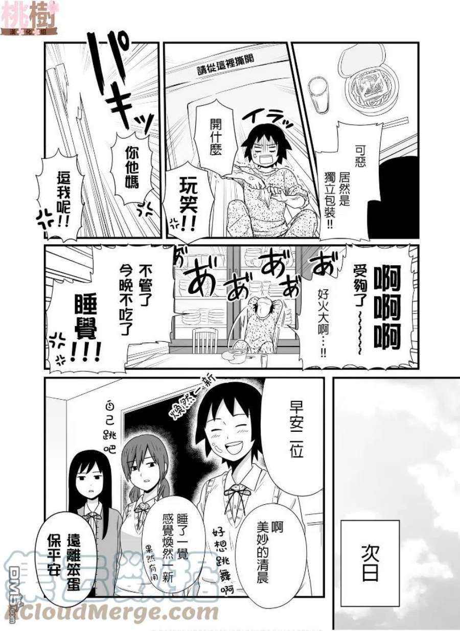 女高中生的虚度日常48话