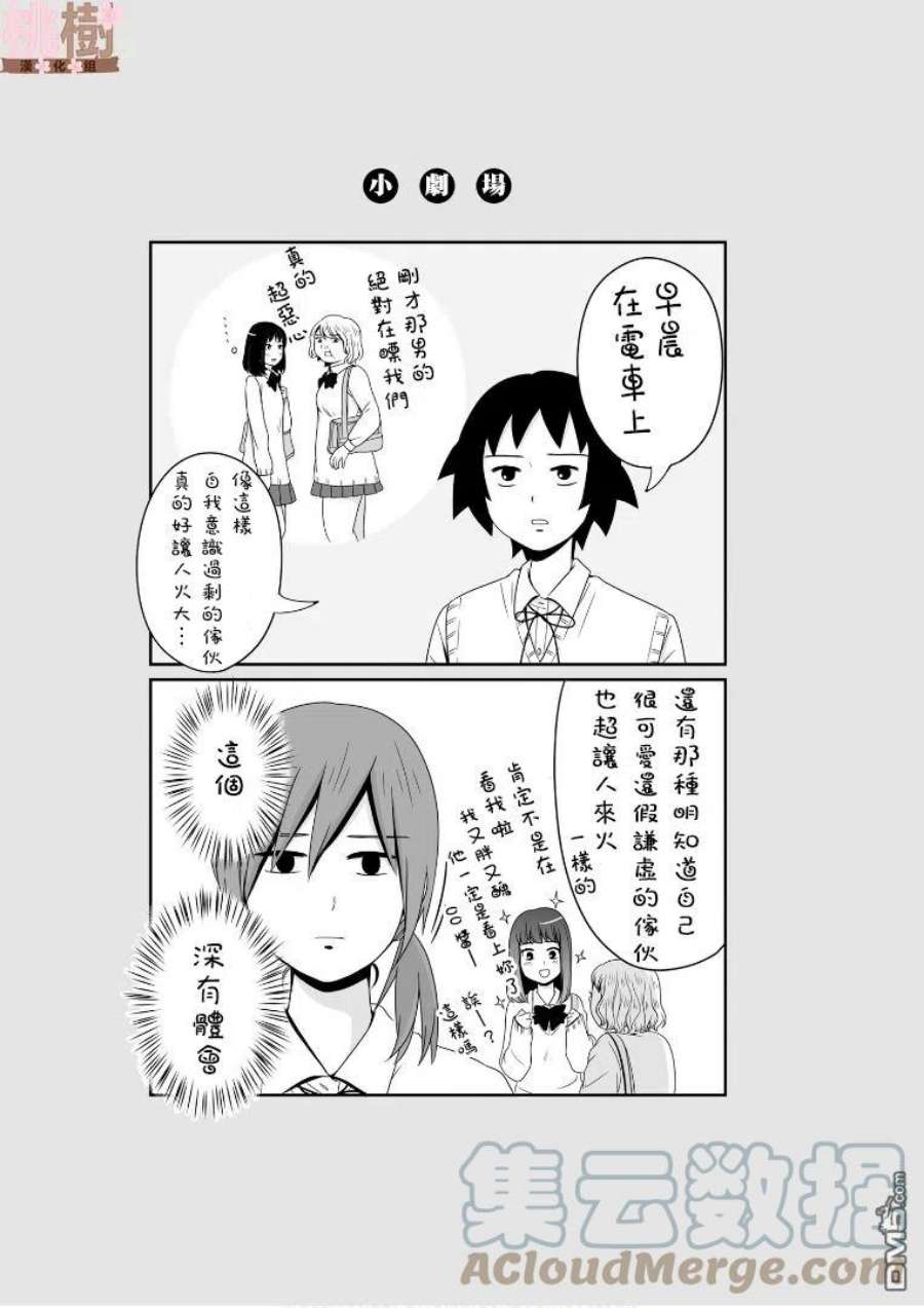 女高中生的虚度日常48话