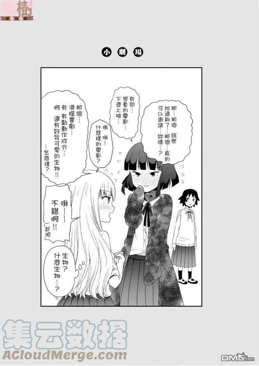 女高中生的虚度日常50话