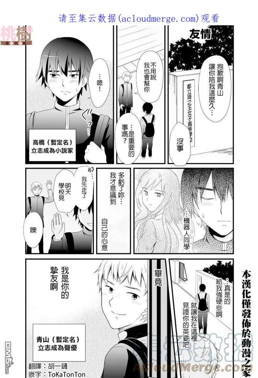 女高中生的虚度日常52话