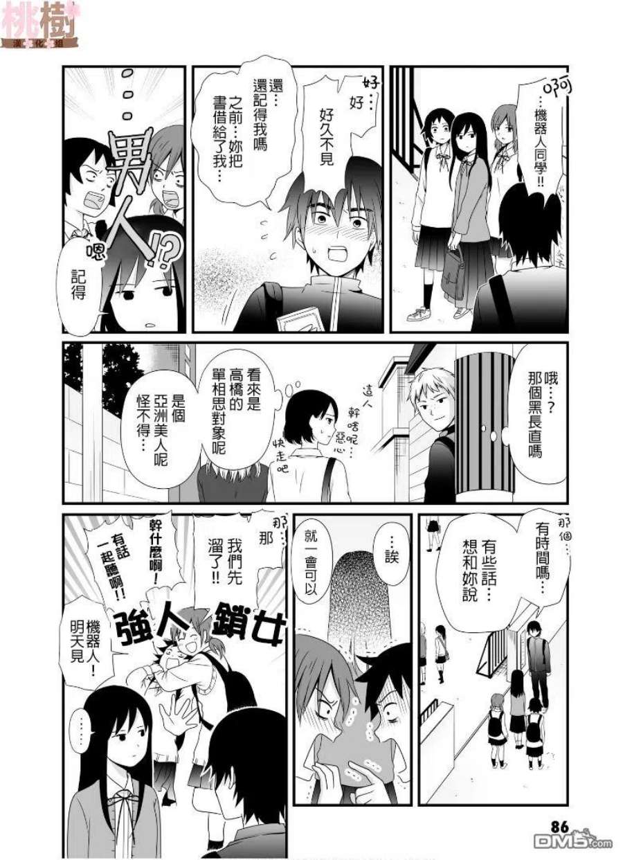 女高中生的虚度日常52话