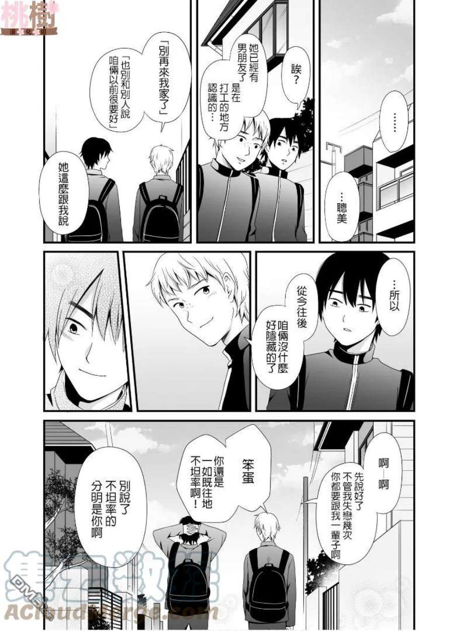 女高中生的虚度日常52话