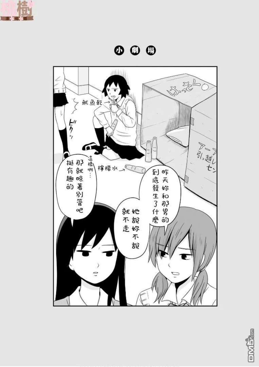 女高中生的虚度日常52话