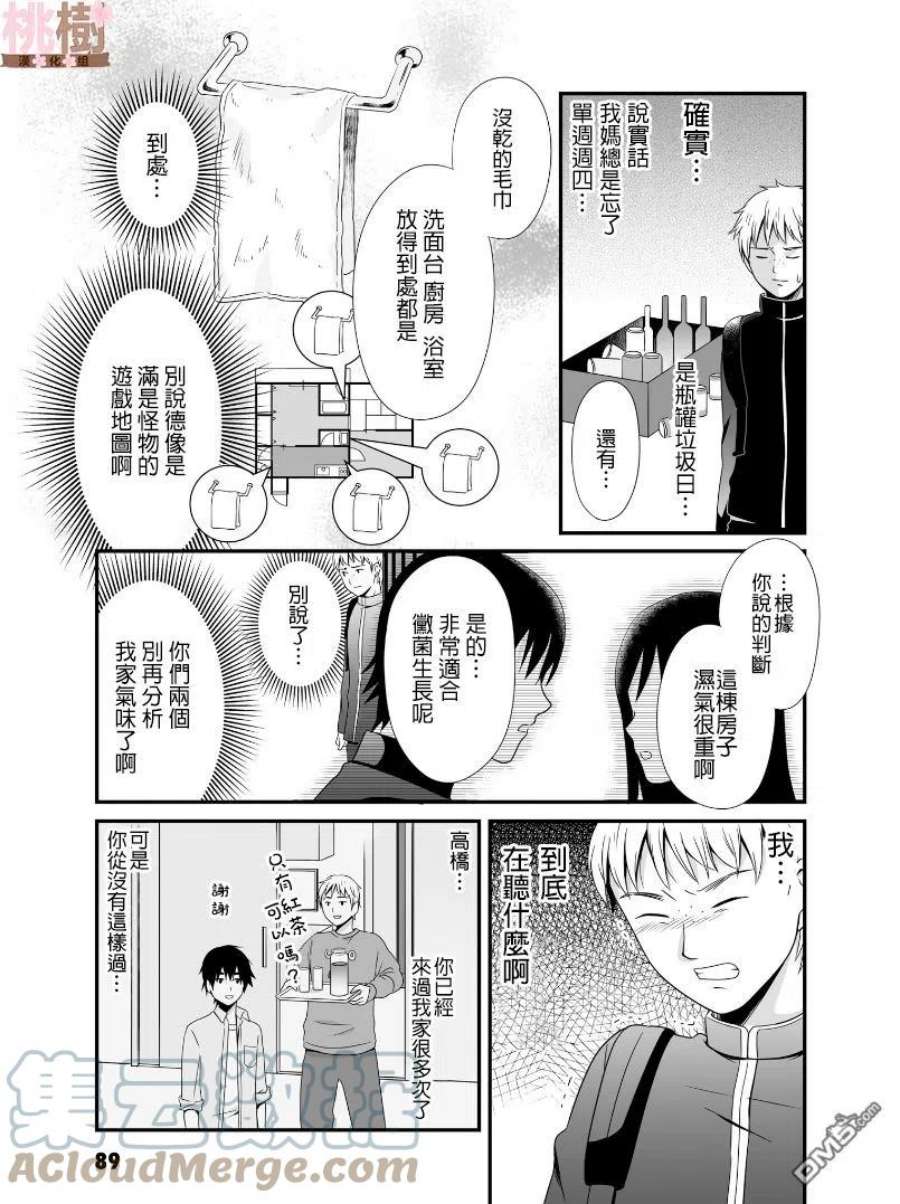 女高中生的虚度日常52话