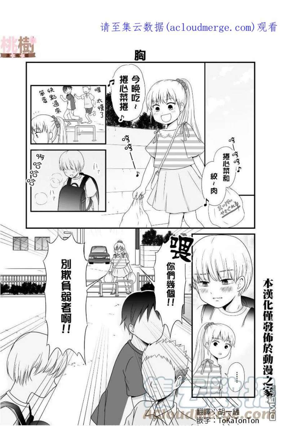 女高中生的虚度日常54话