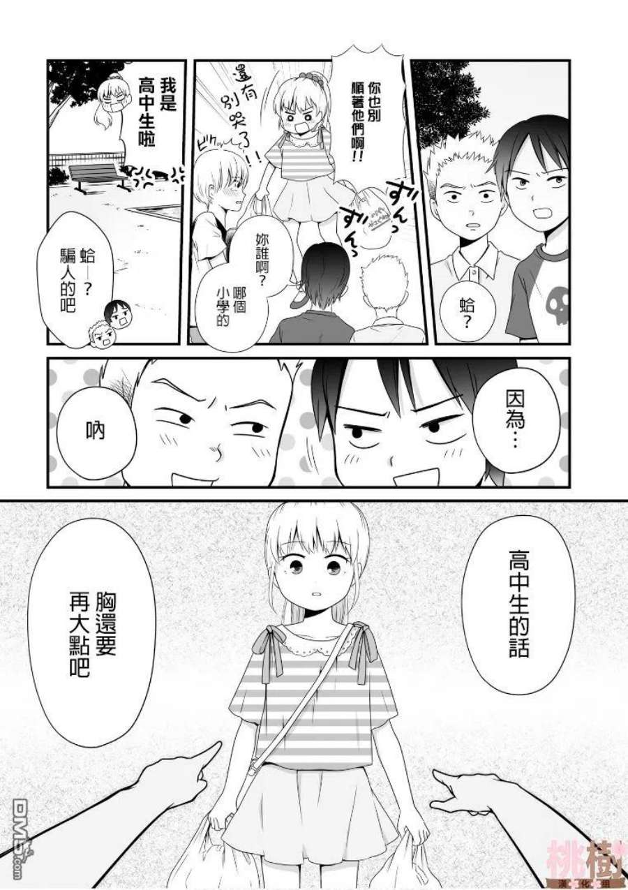 女高中生的虚度日常54话