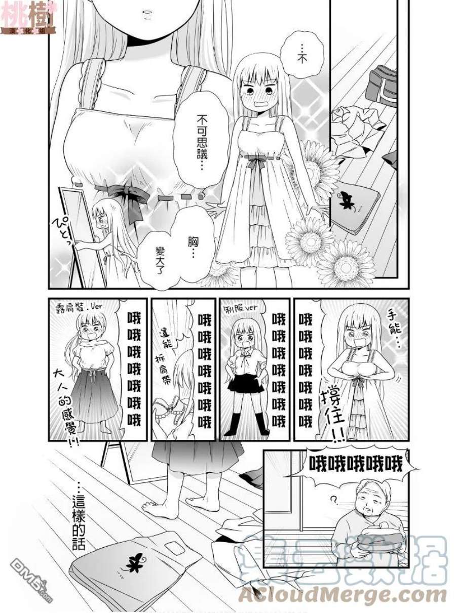 女高中生的虚度日常54话