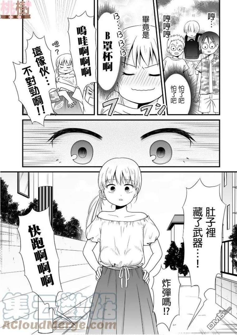 女高中生的虚度日常54话