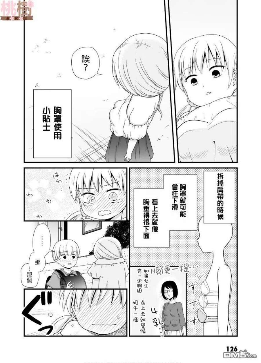 女高中生的虚度日常54话