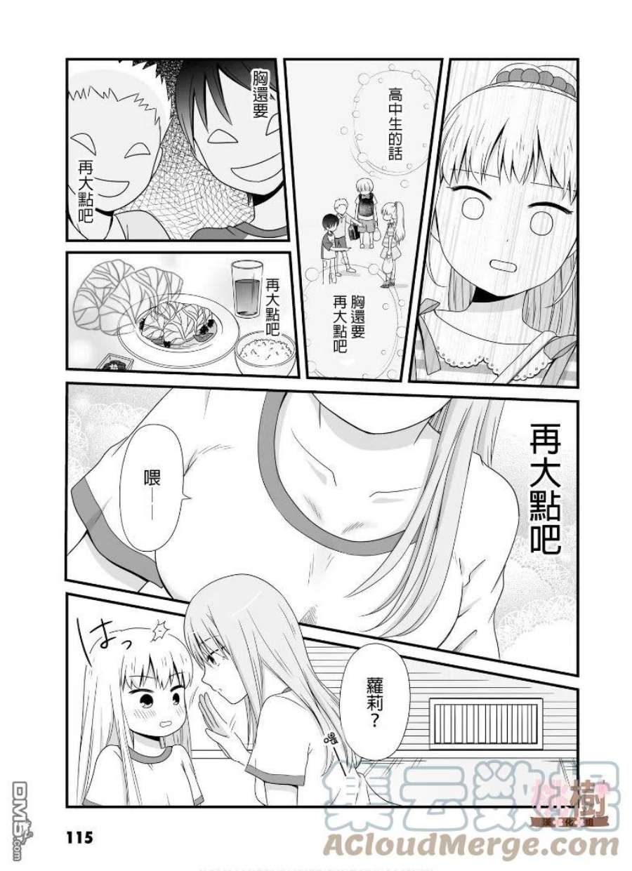 女高中生的虚度日常54话