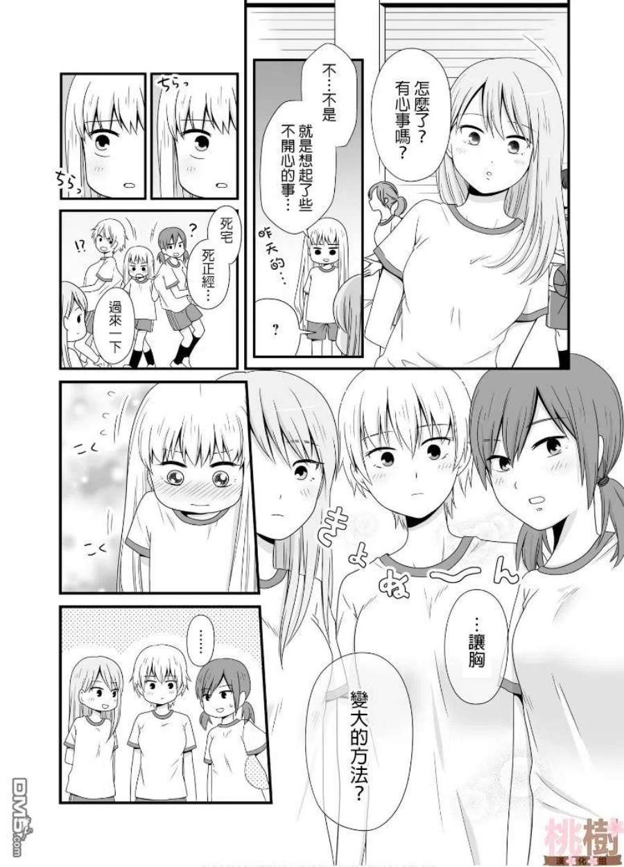 女高中生的虚度日常54话