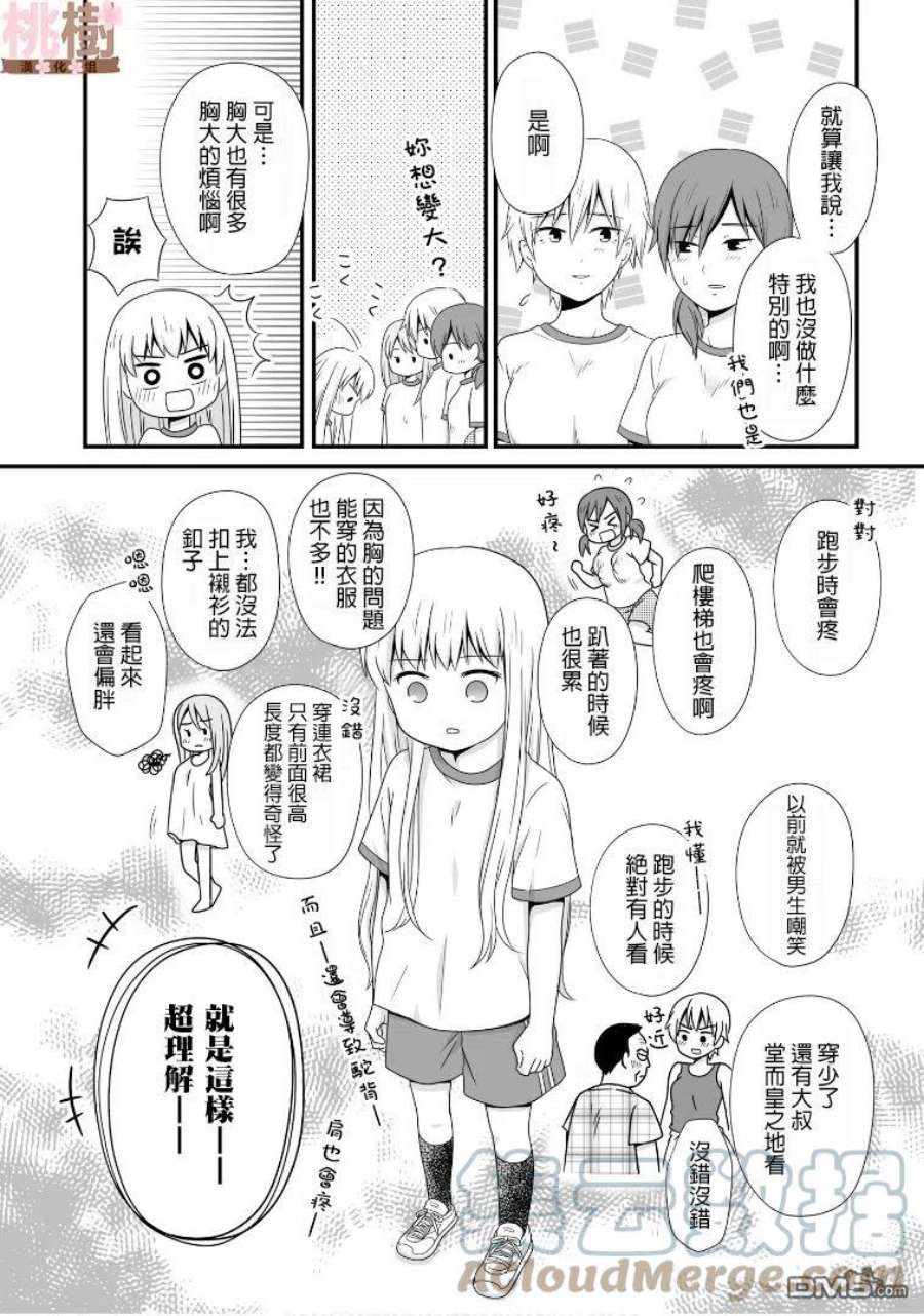 女高中生的虚度日常54话