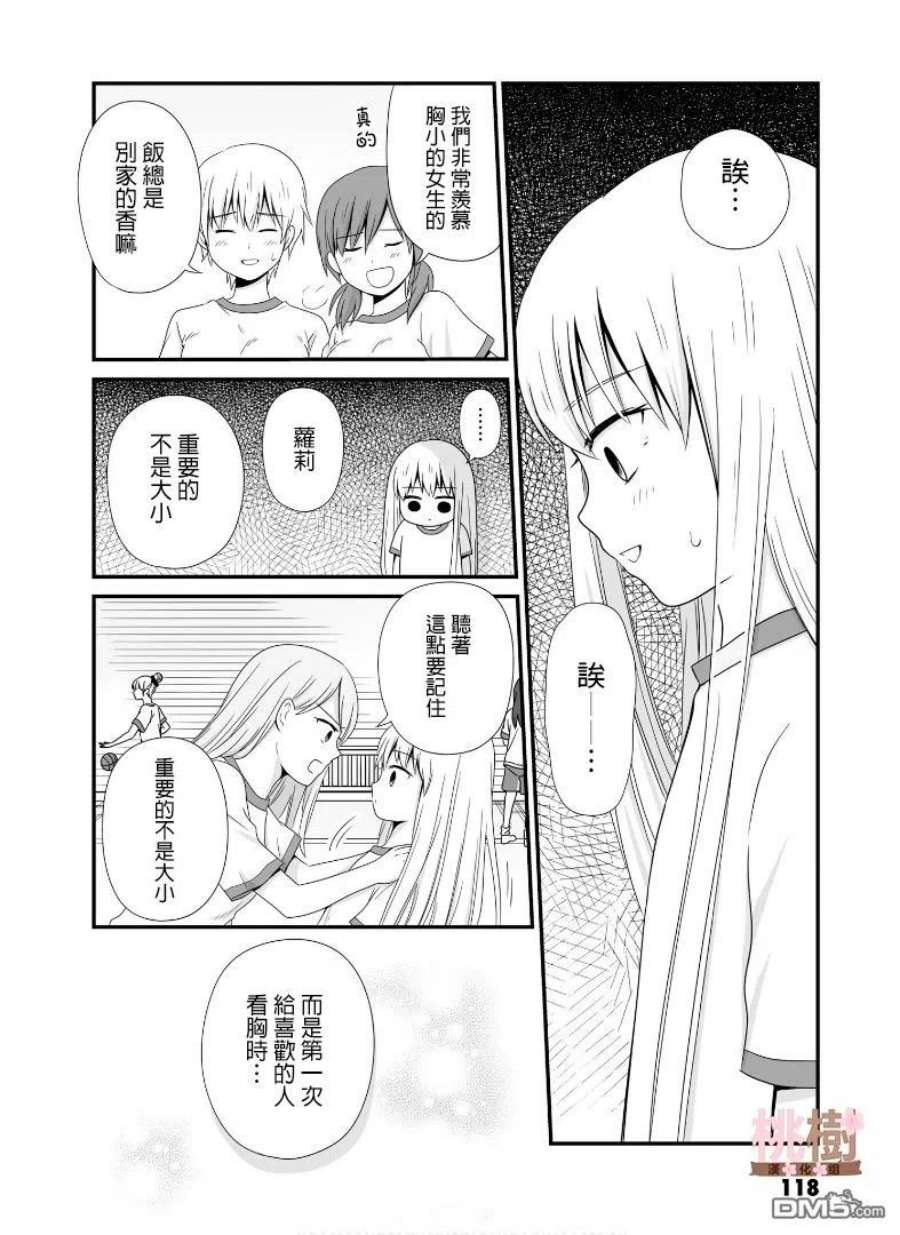 女高中生的虚度日常54话