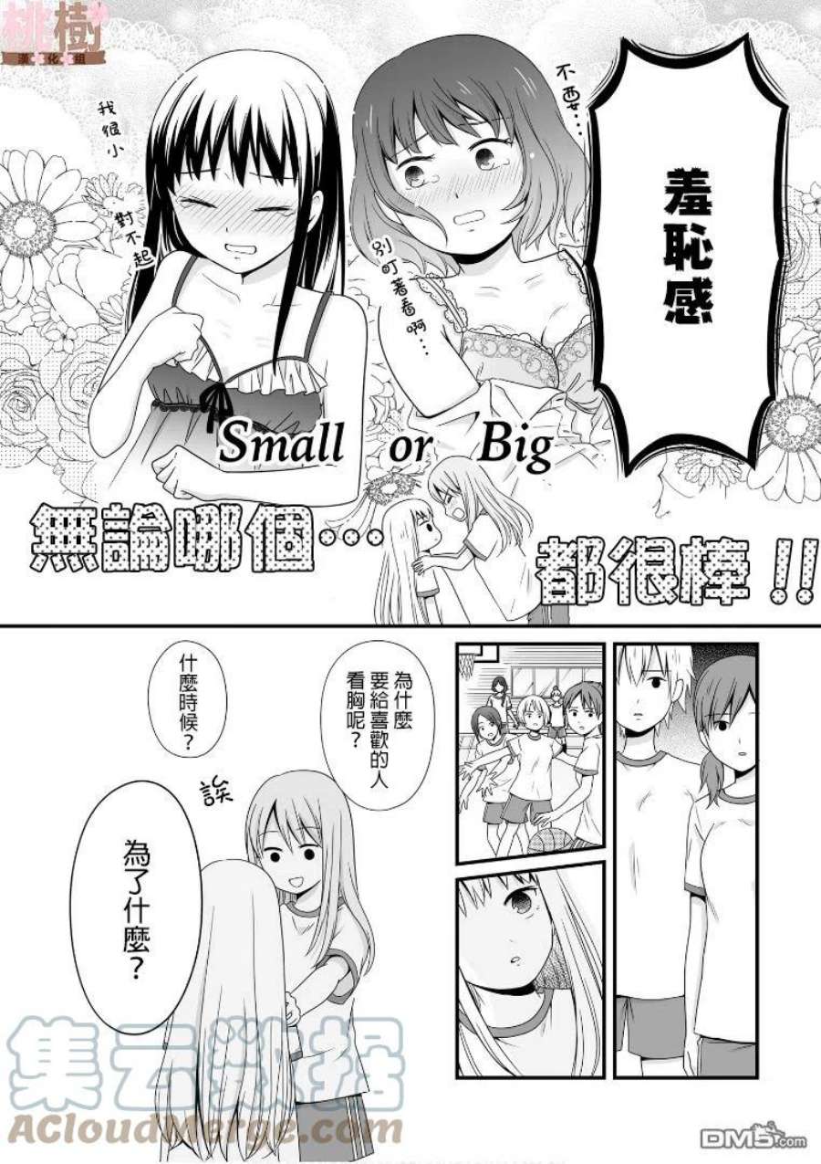 女高中生的虚度日常54话