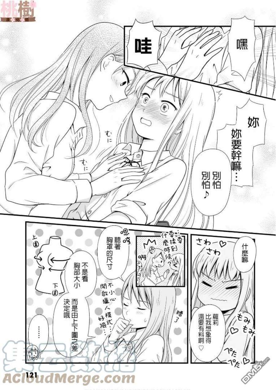 女高中生的虚度日常54话