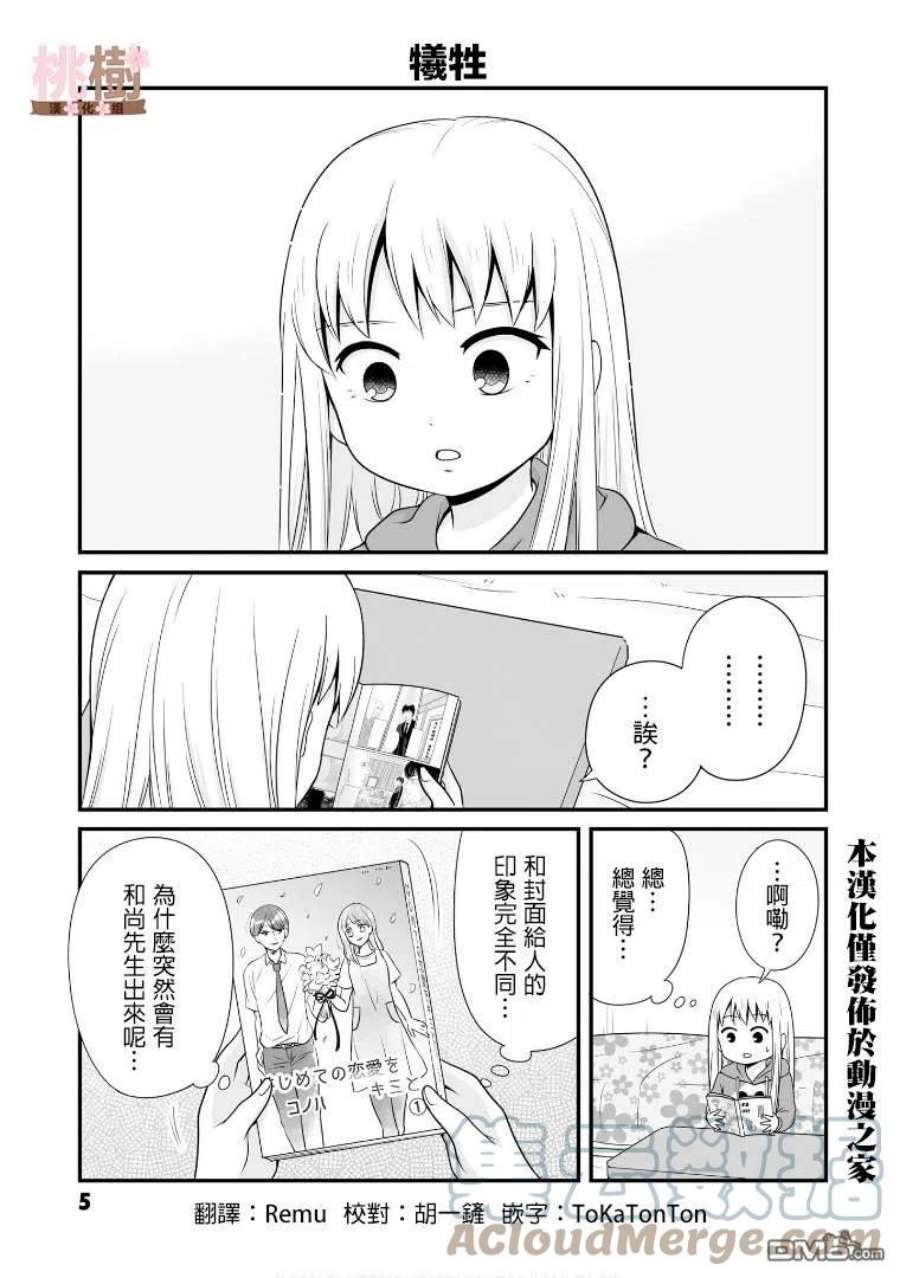 女高中生的虚度日常65话