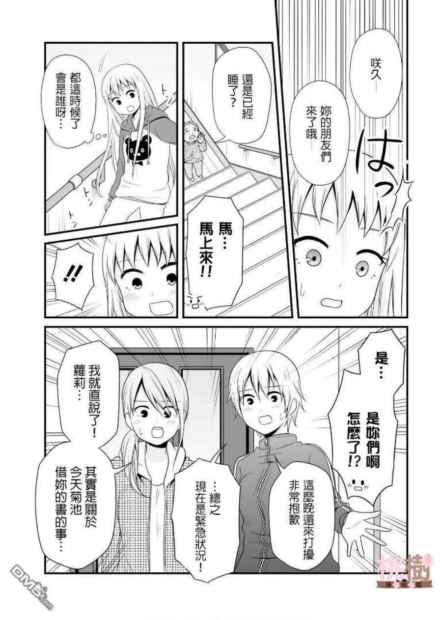 女高中生的虚度日常65话