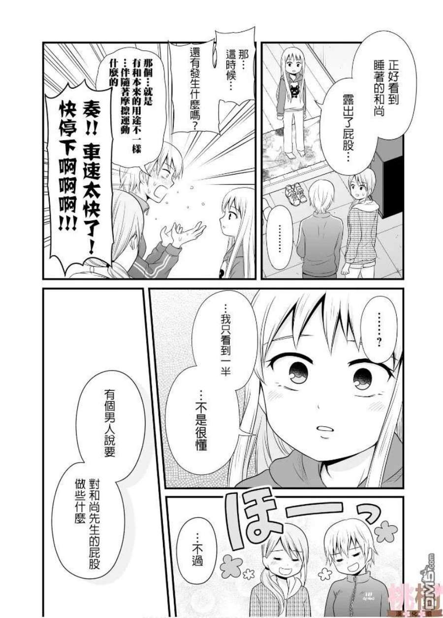 女高中生的虚度日常65话