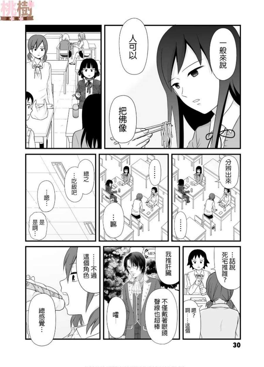 女高中生的虚度日常66话