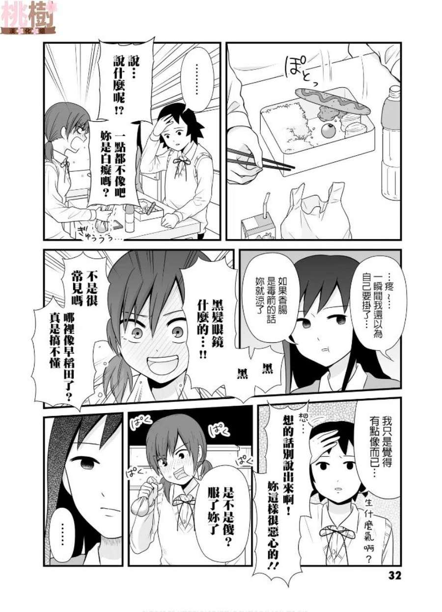 女高中生的虚度日常66话