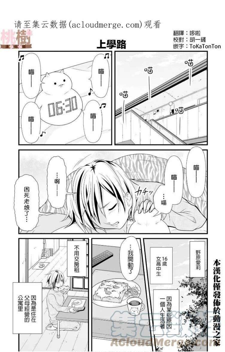 女高中生的虚度日常68话