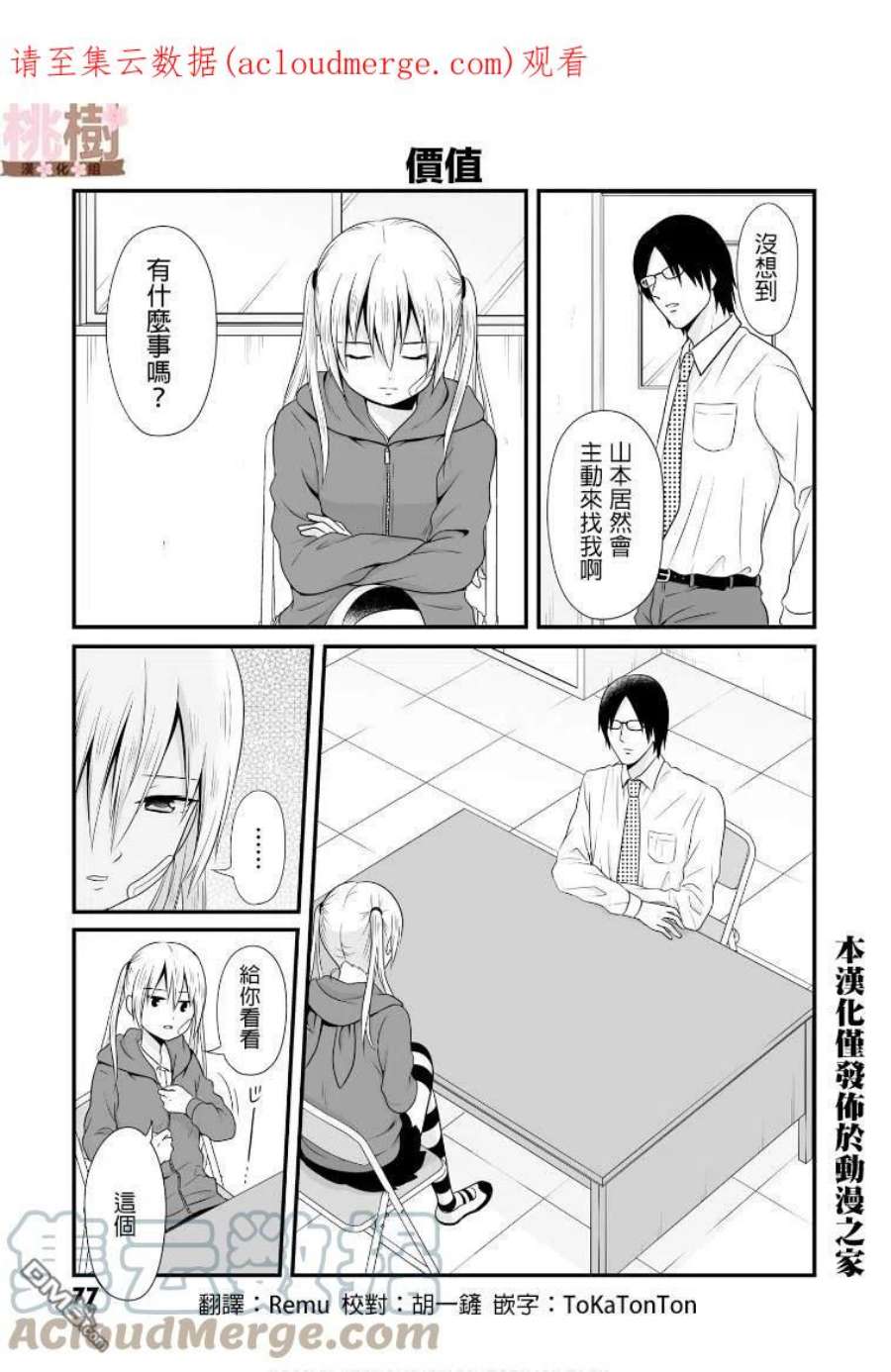 女高中生的虚度日常69话