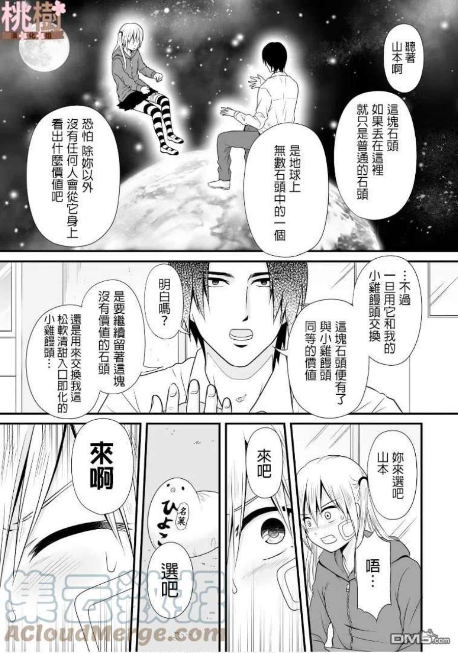 女高中生的虚度日常69话