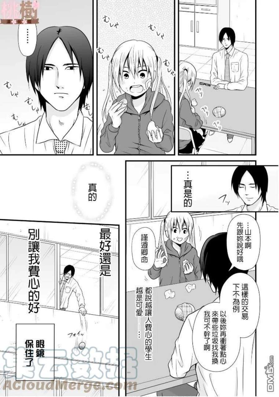 女高中生的虚度日常69话