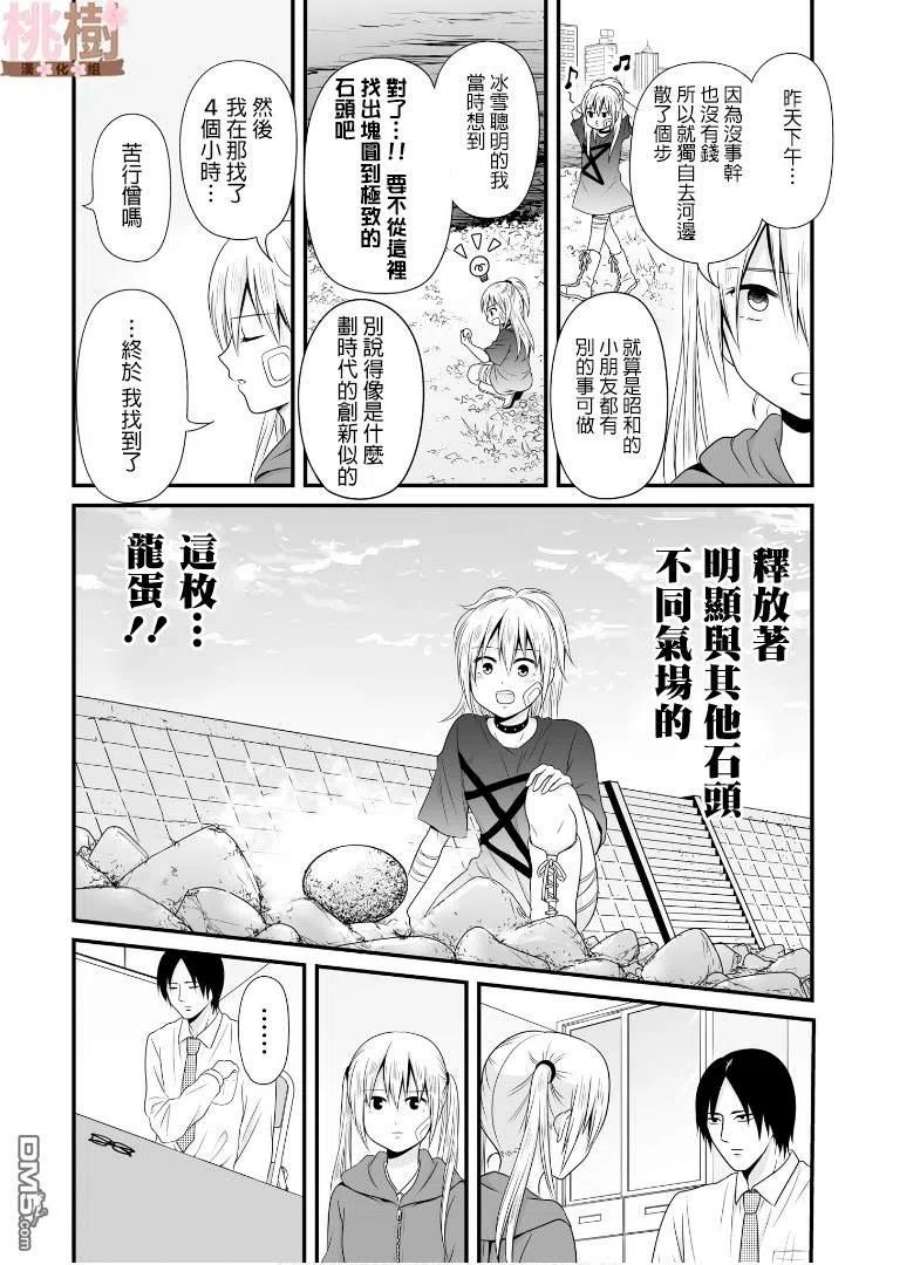 女高中生的虚度日常69话
