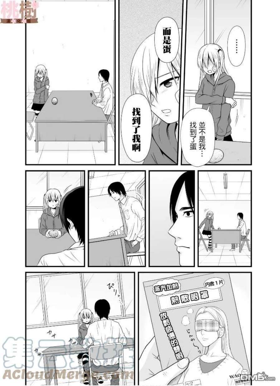 女高中生的虚度日常69话