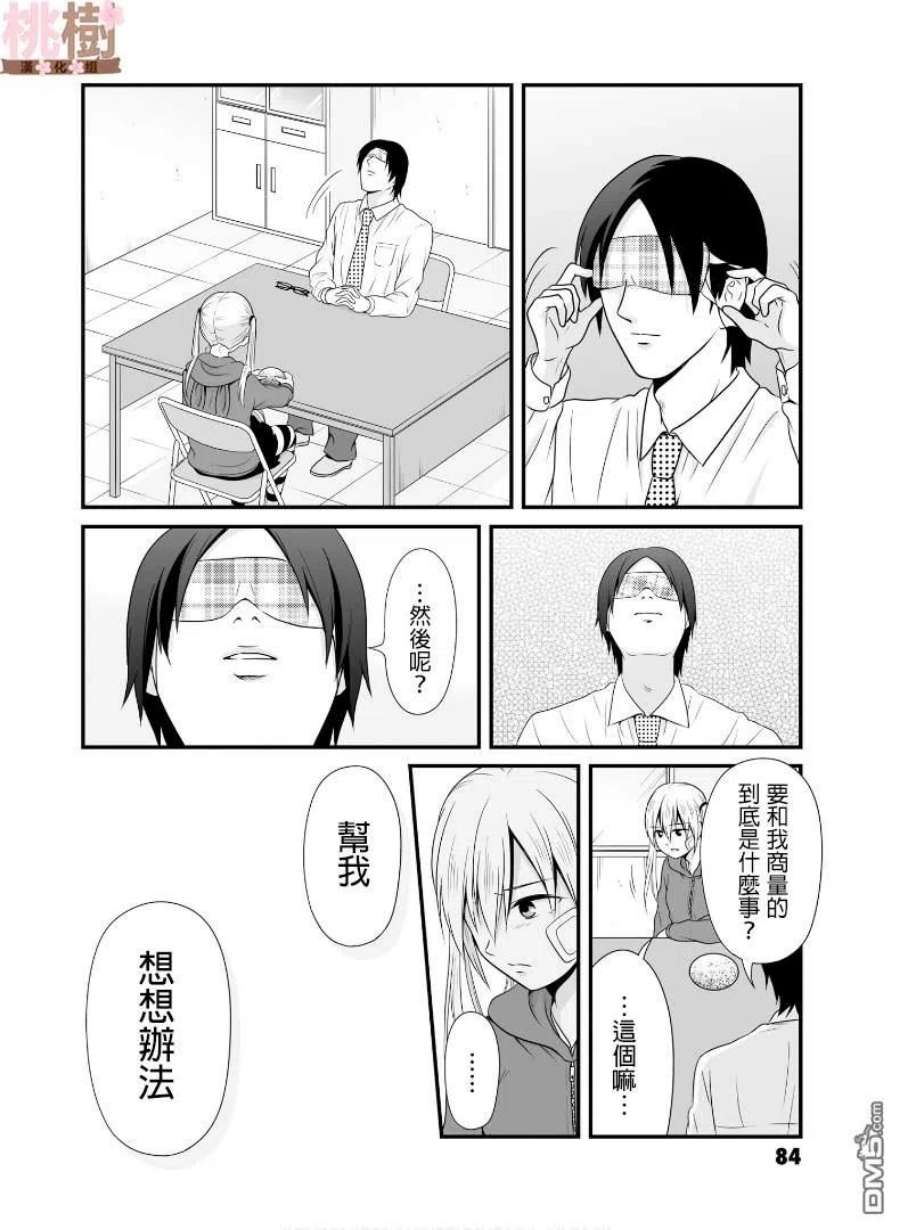 女高中生的虚度日常69话