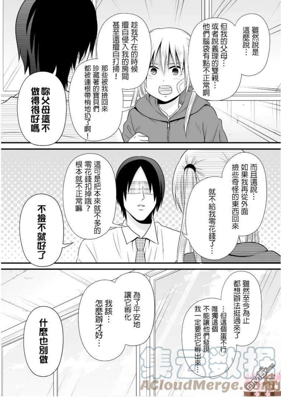女高中生的虚度日常69话