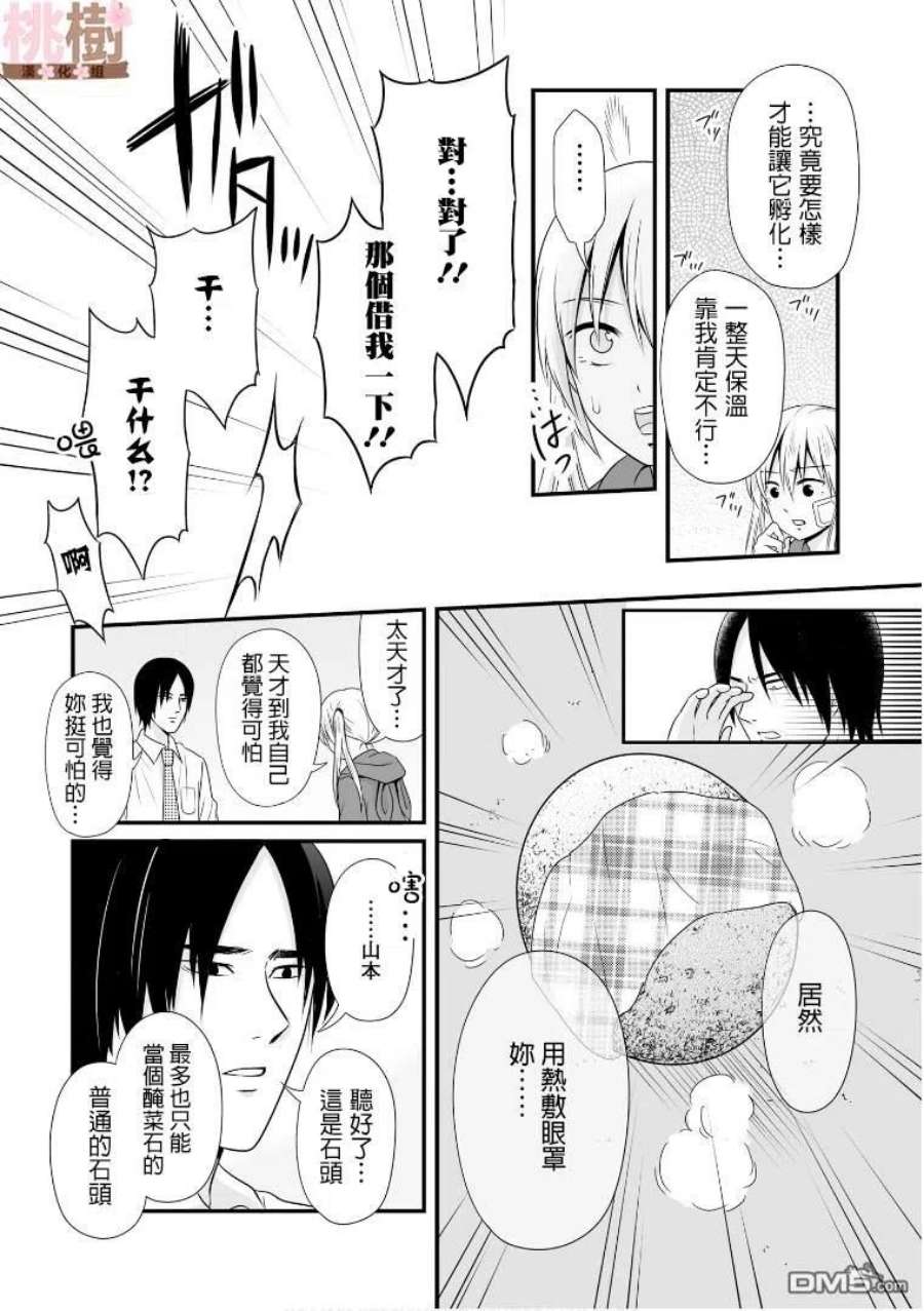 女高中生的虚度日常69话