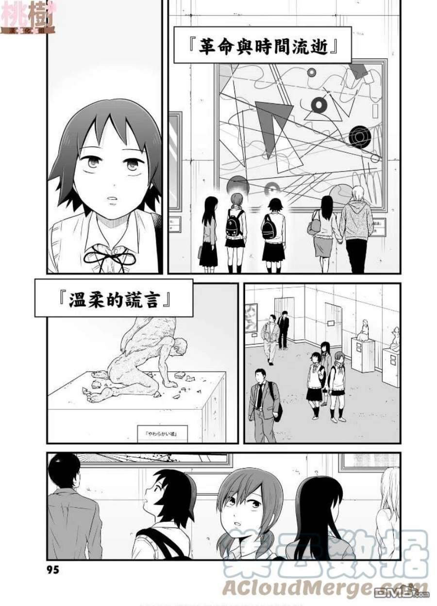 女高中生的虚度日常70话