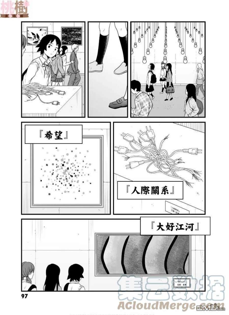 女高中生的虚度日常70话