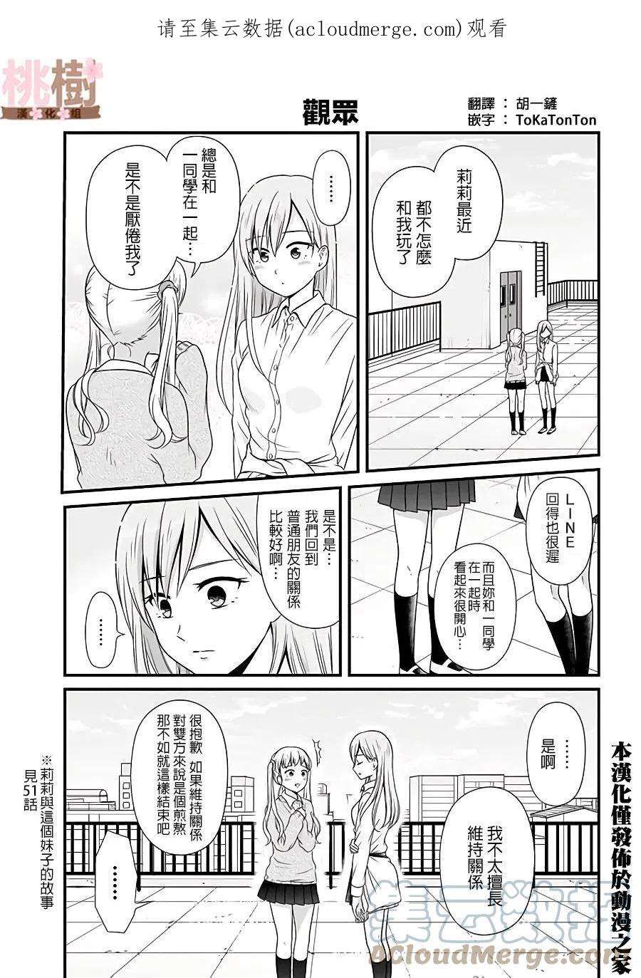女高中生的虚度日常74话 颧罪