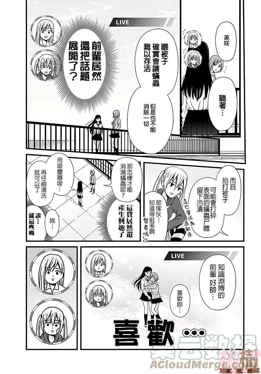 女高中生的虚度日常74话 颧罪