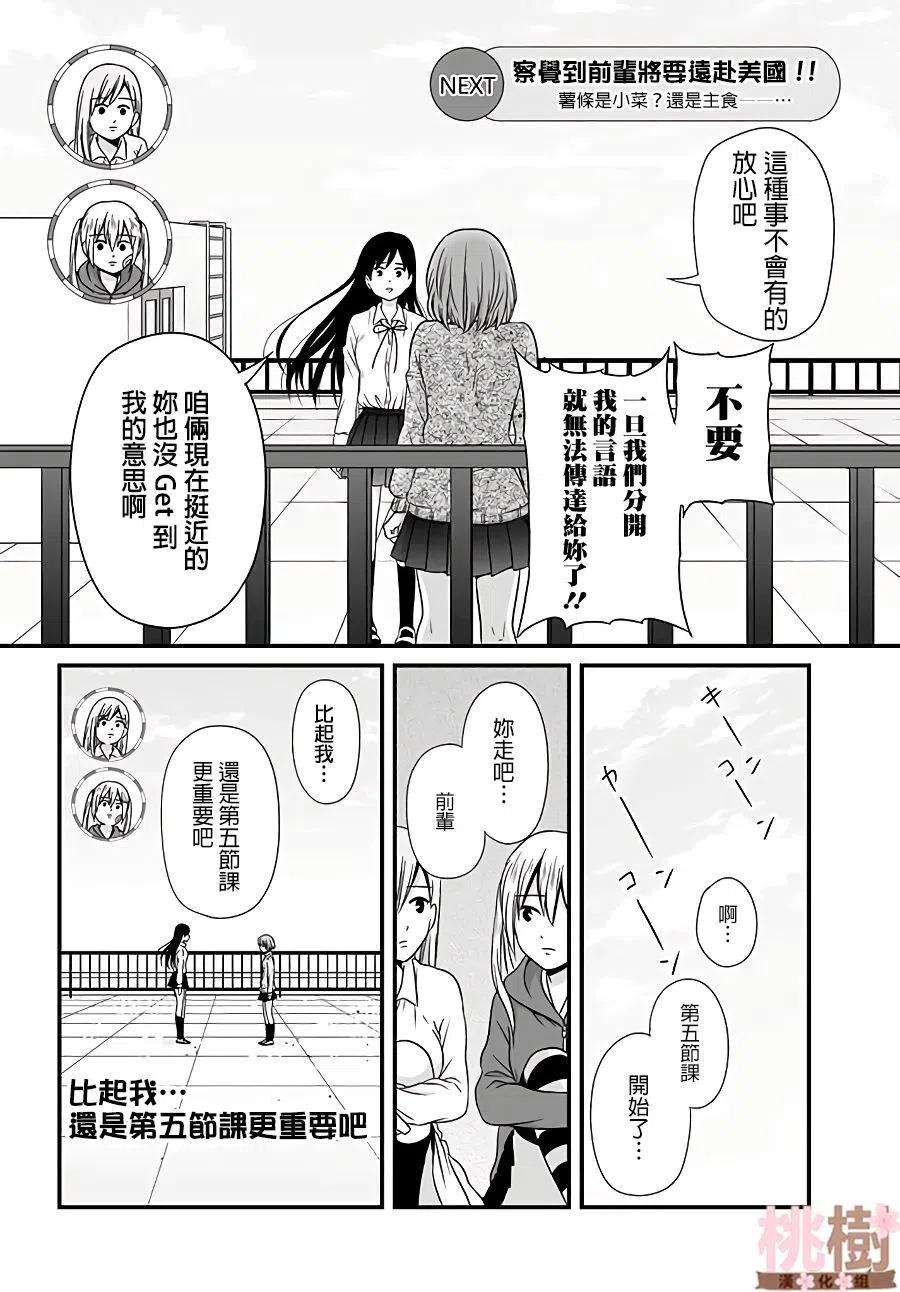 女高中生的虚度日常74话 颧罪