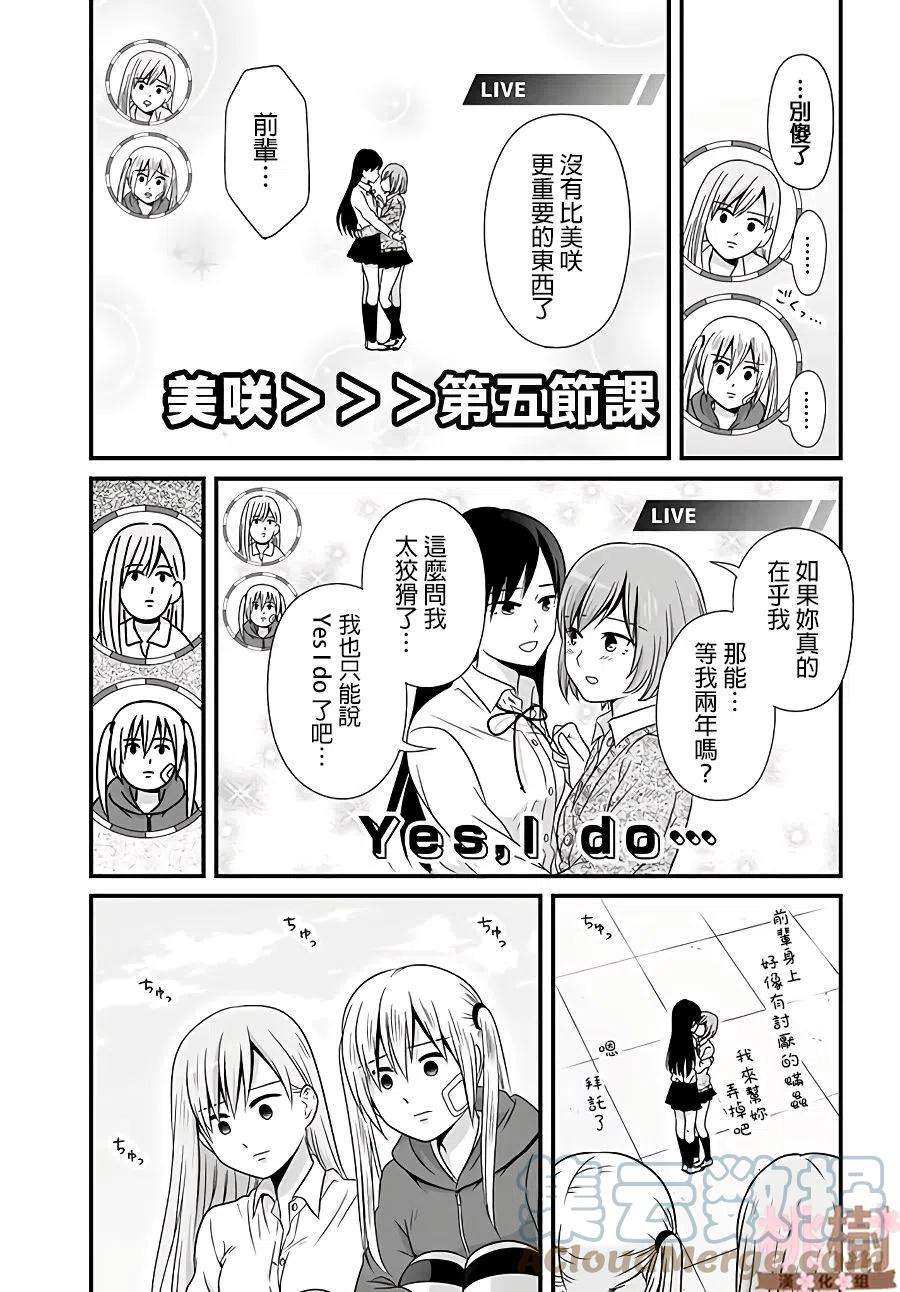 女高中生的虚度日常74话 颧罪